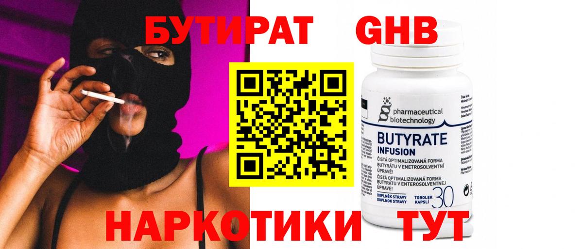 Бутират BDO 33%  БУТИРАТ  Алушта  Вход с VPN 