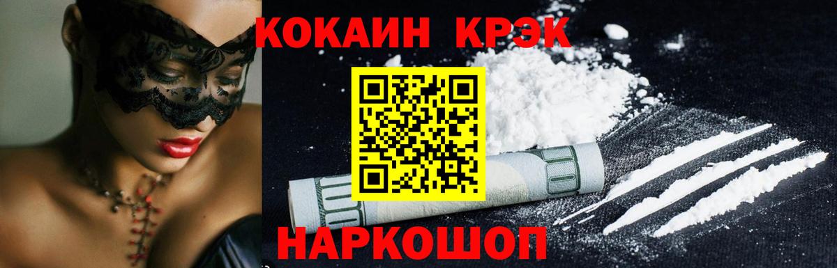 Алушта  COCAIN FishScale  Кокаин Колумбийский  COCAIN  Вход с VPN 
