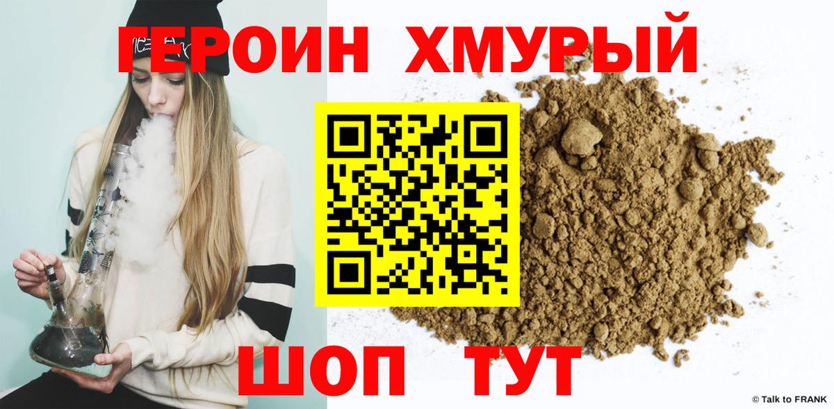 ГЕРОИН герыч Алушта