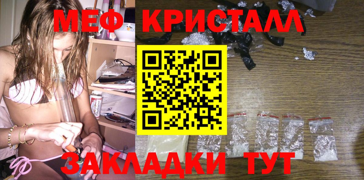 МЕФ кристаллы Алушта