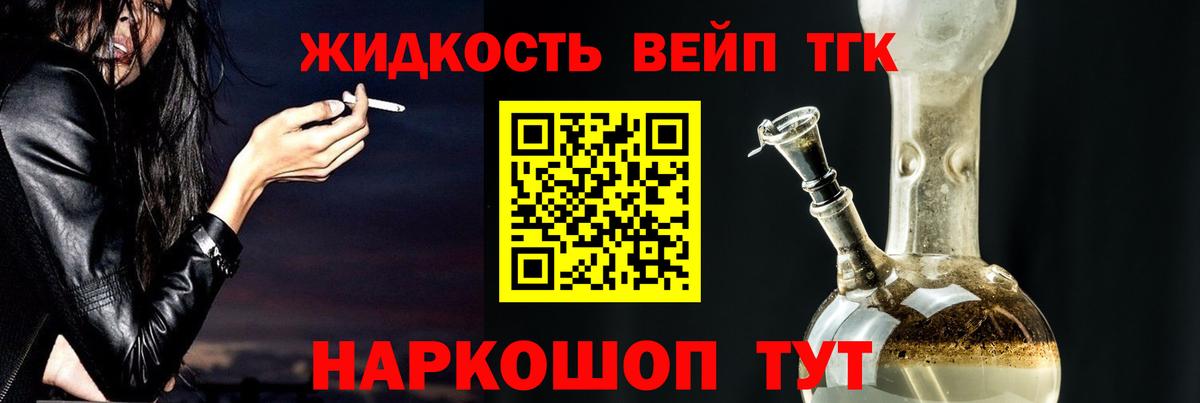 Дистиллят ТГК вейп с тгк Алушта